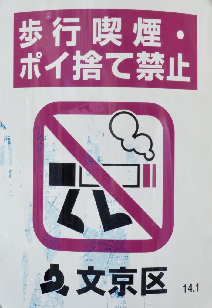 Japanese no smoking street sign